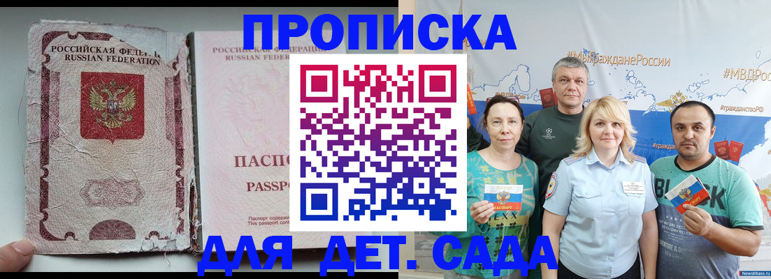 прописка поиск в Малгобеке