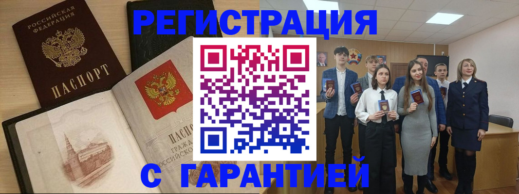 временная регистрация для всех в Малгобеке