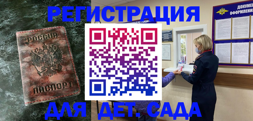 временная регистрация поиск в Малгобеке