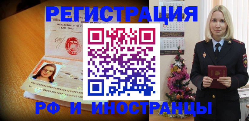 купить прописку в Малгобеке