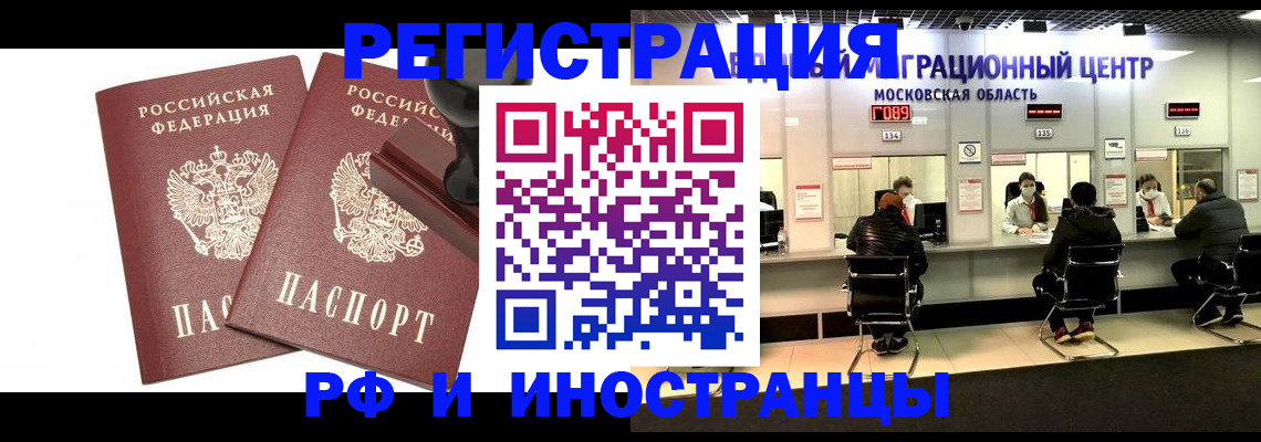 временная регистрация в Малгобеке